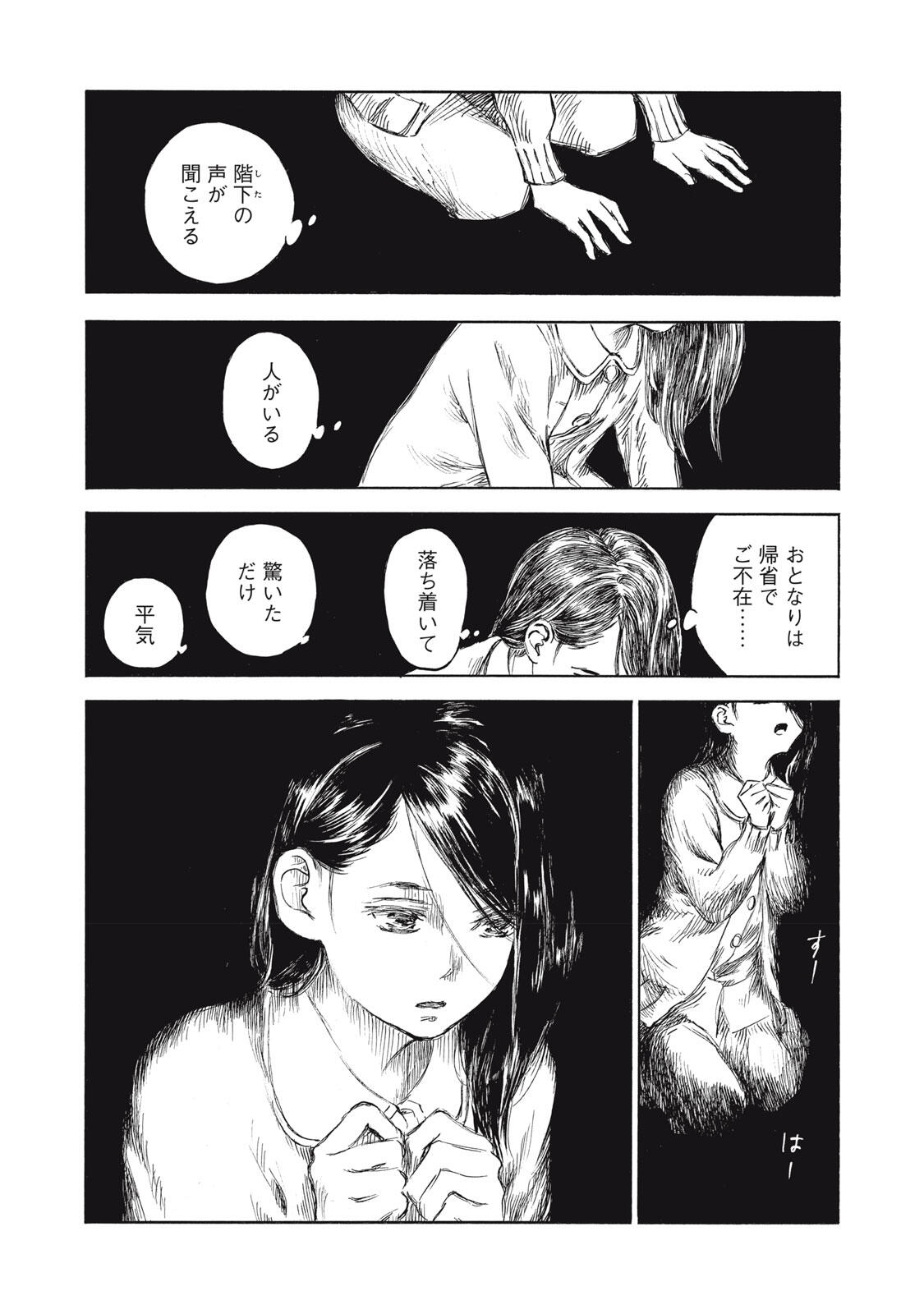 Kannou Sensei Chapter 29 14ページ