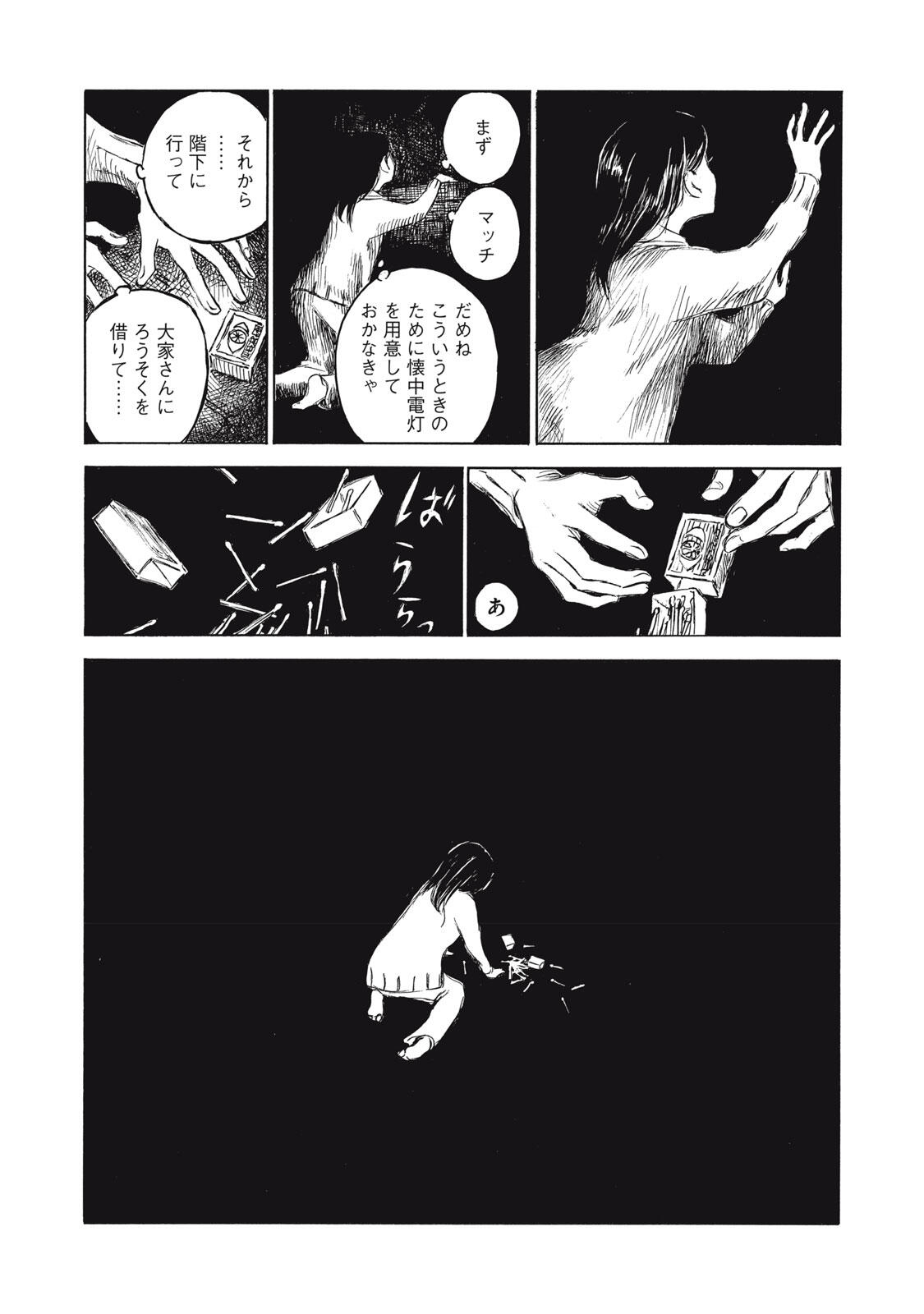 Kannou Sensei Chapter 29 15ページ