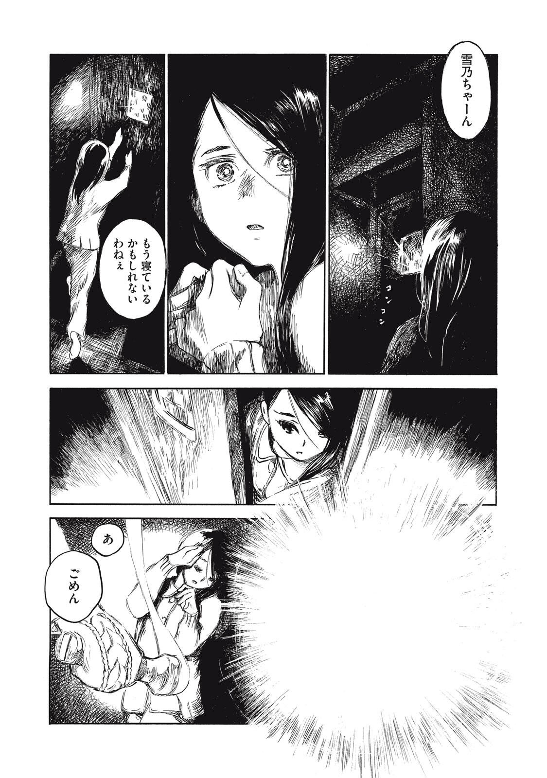 Kannou Sensei Chapter 29 17ページ