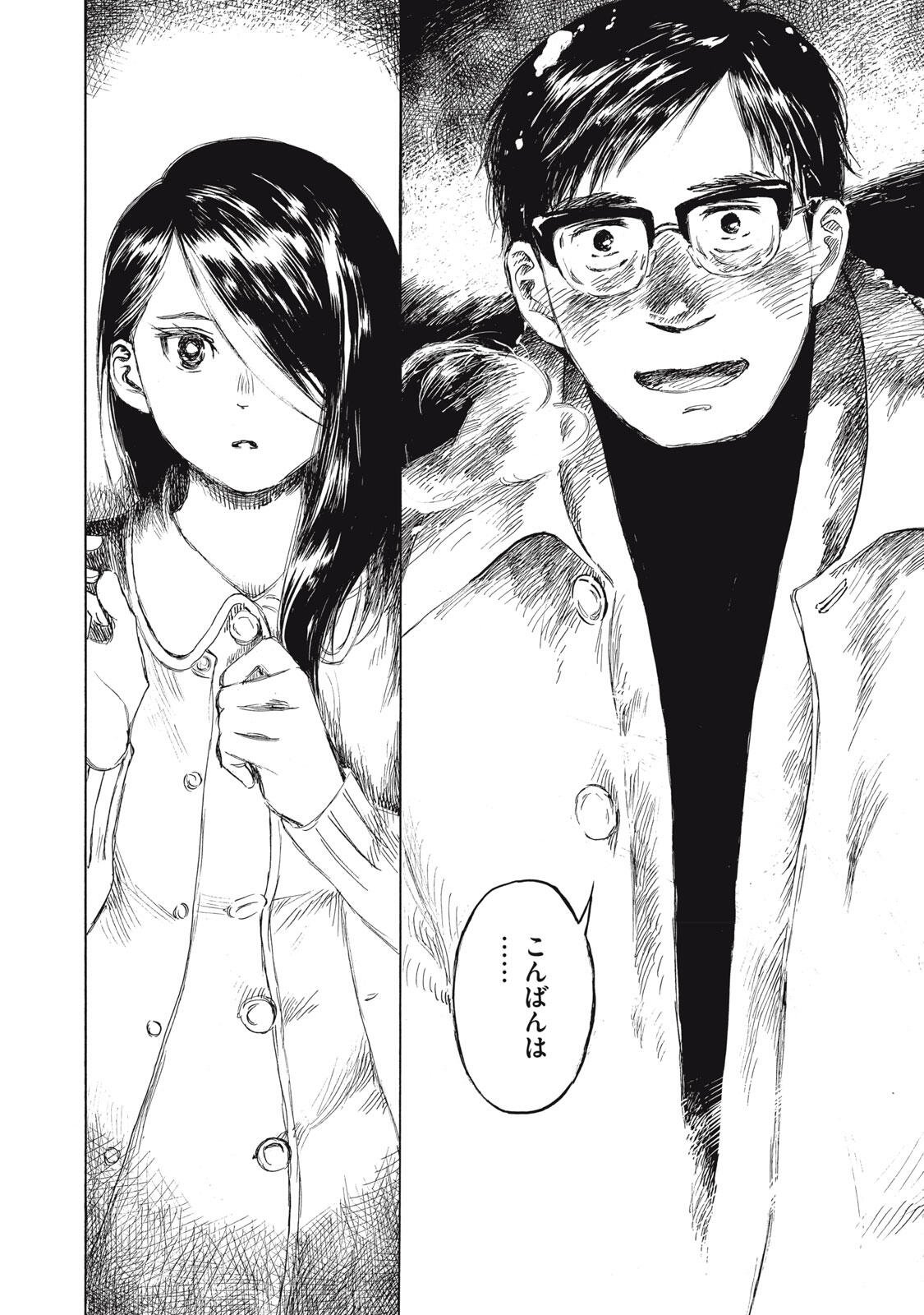 Kannou Sensei Chapter 29 18ページ