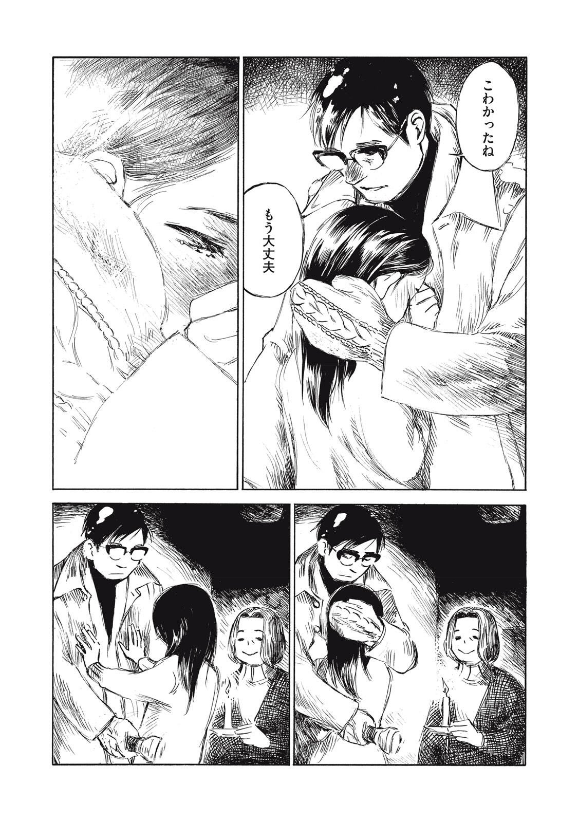 Kannou Sensei Chapter 29 20ページ