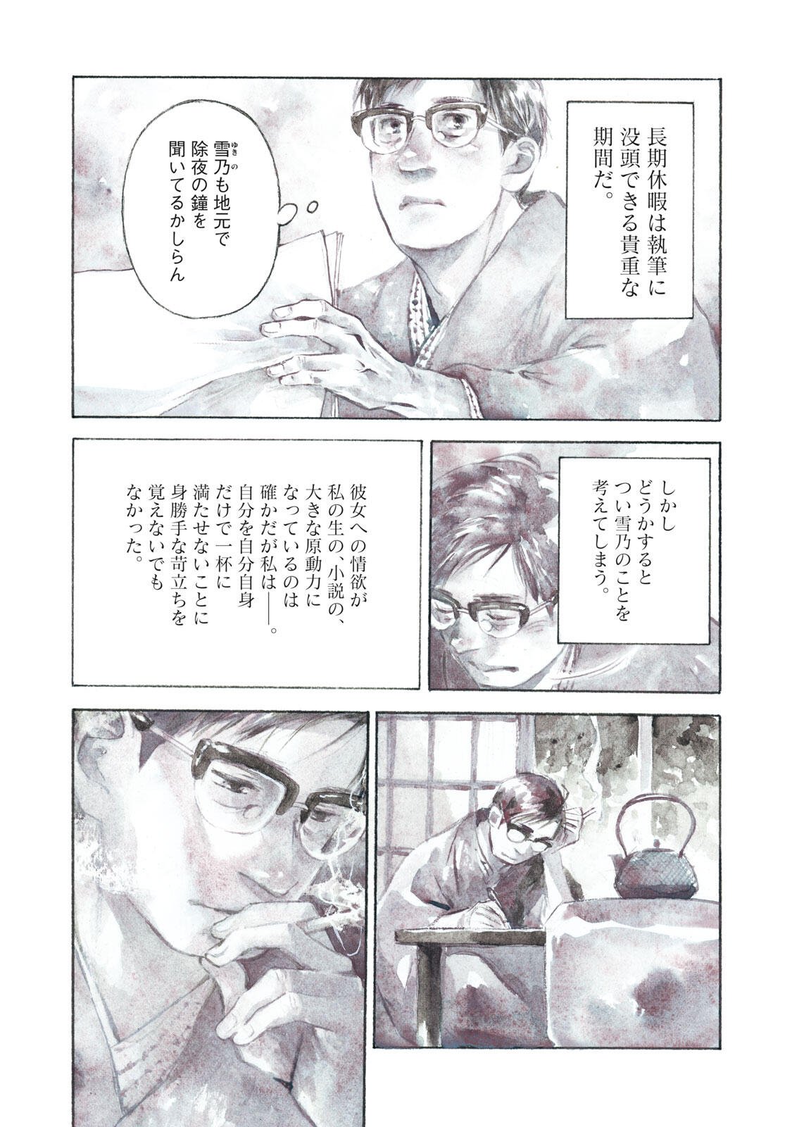 Kannou Sensei Chapter 29 3ページ