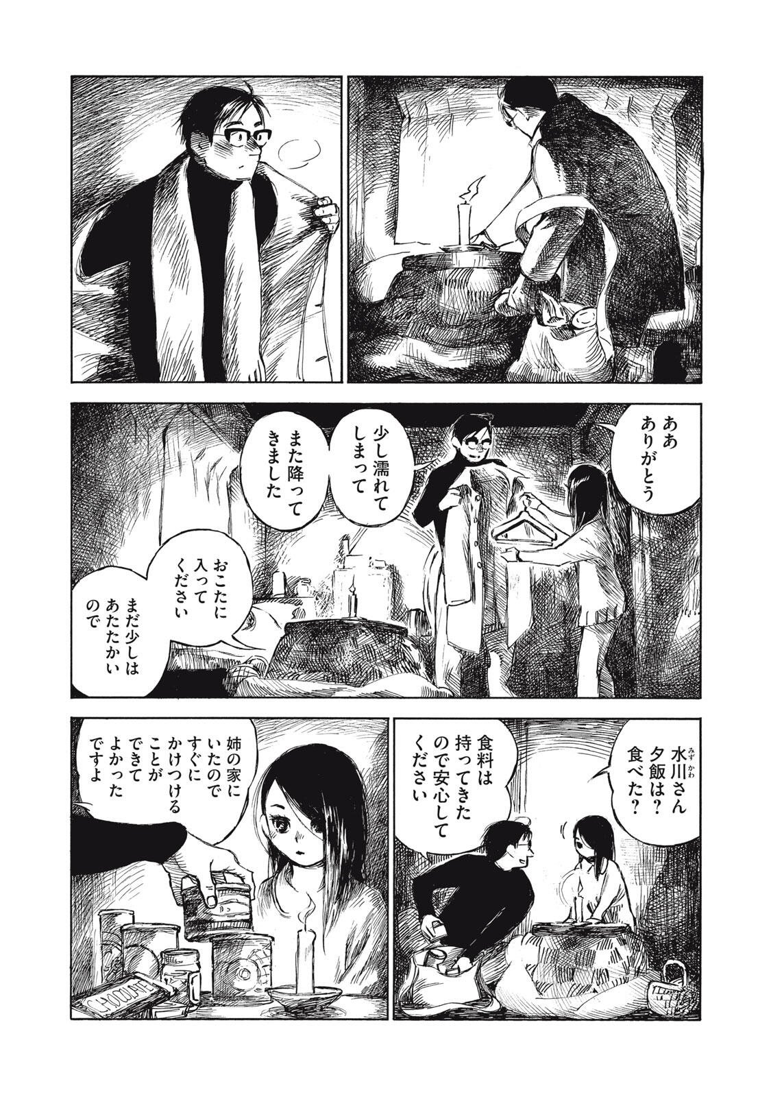 Kannou Sensei Chapter 29 21ページ