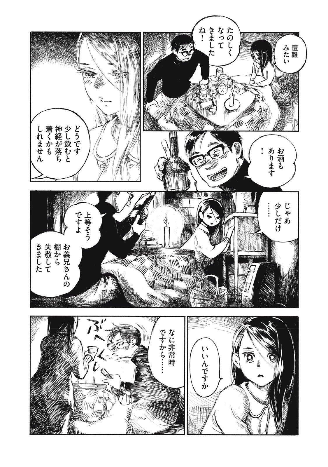Kannou Sensei Chapter 29 22ページ