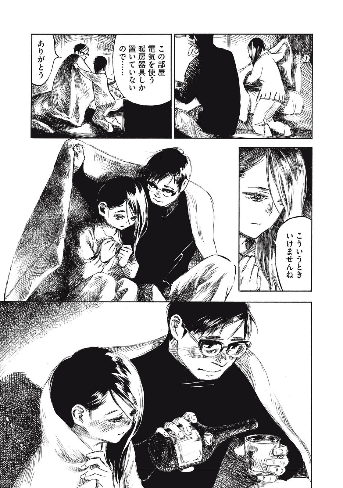 Kannou Sensei Chapter 29 23ページ