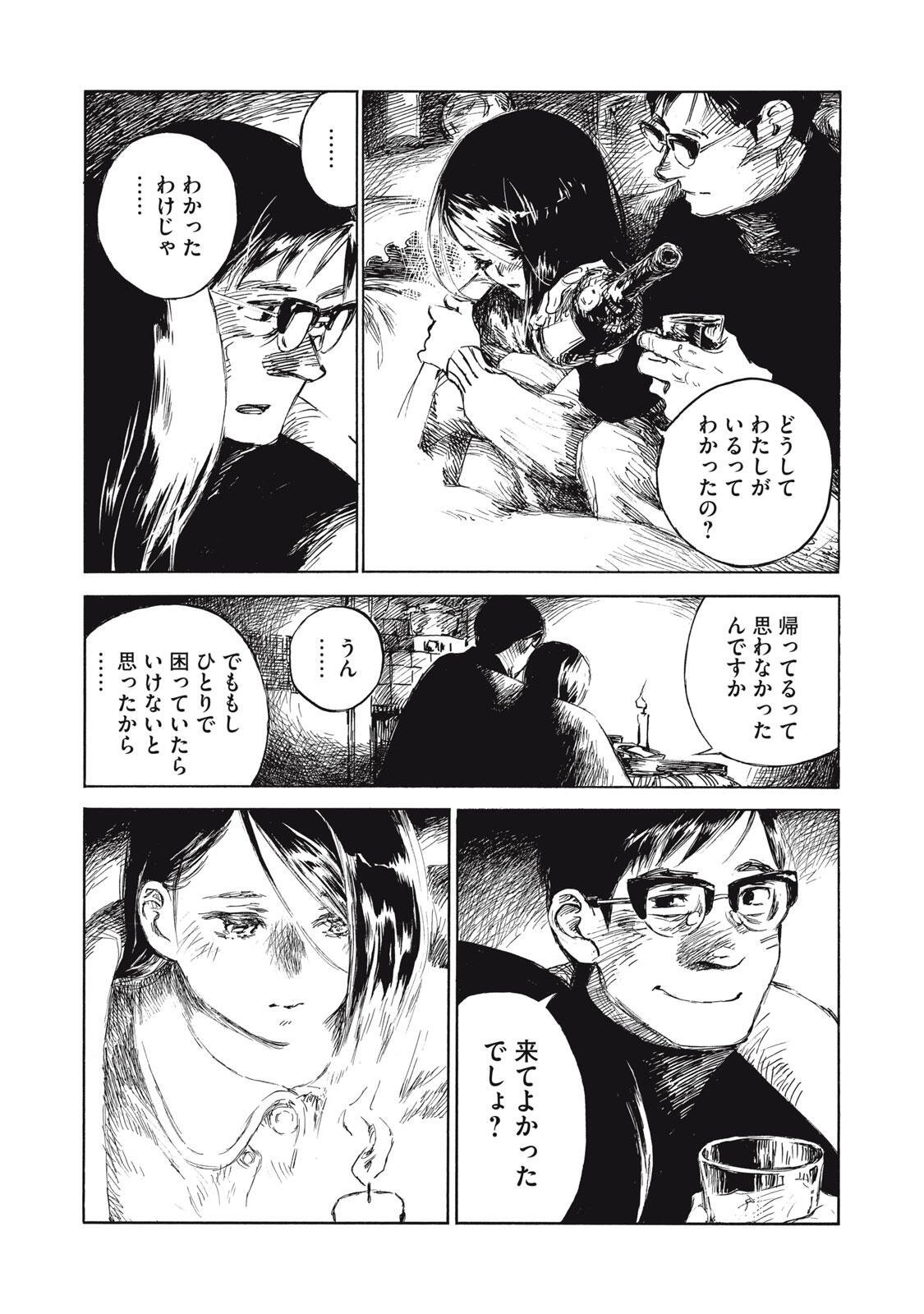 Kannou Sensei Chapter 29 24ページ