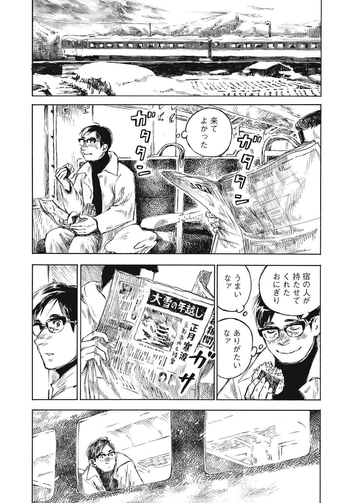 Kannou Sensei Chapter 29 5ページ