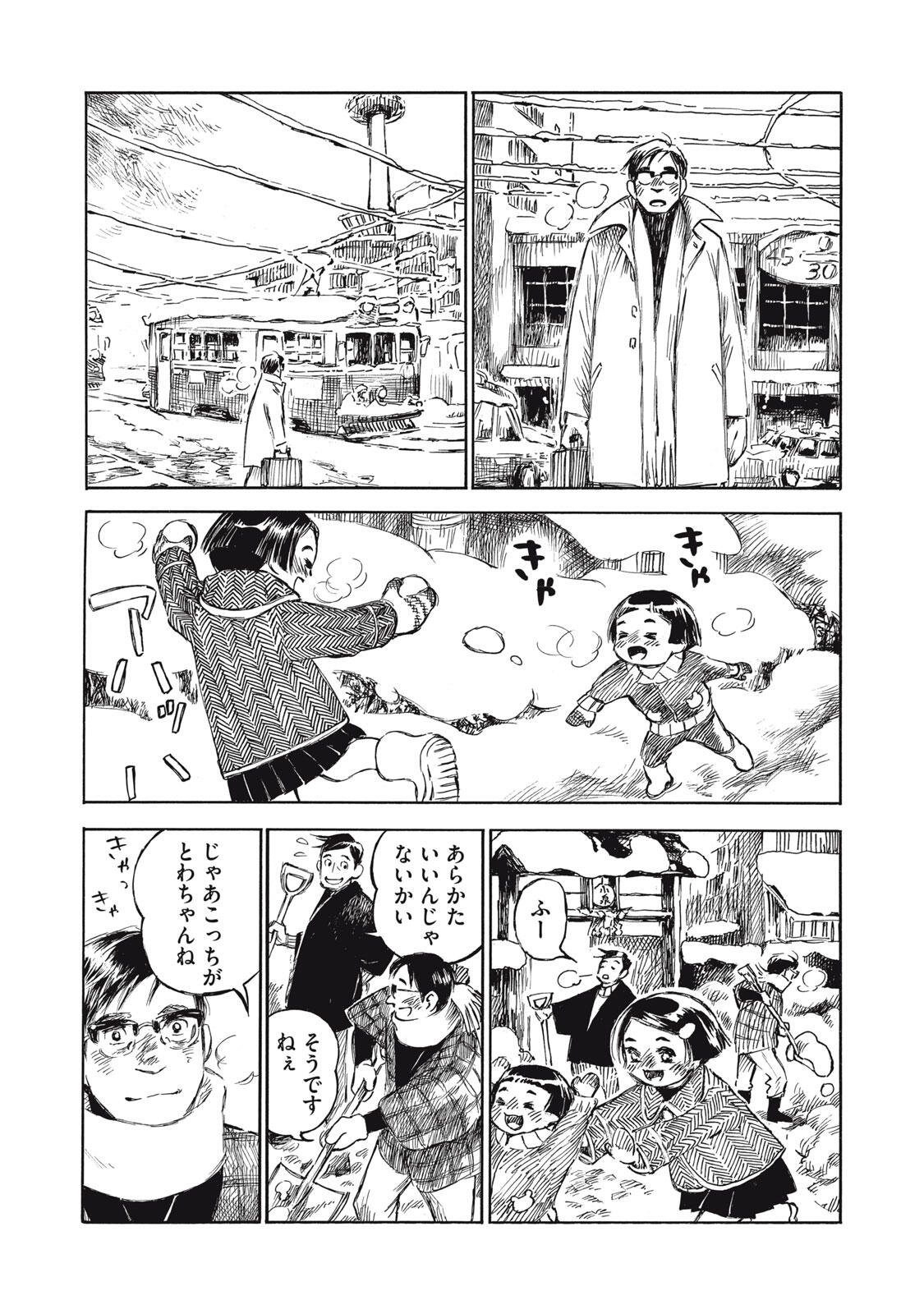 Kannou Sensei Chapter 29 6ページ