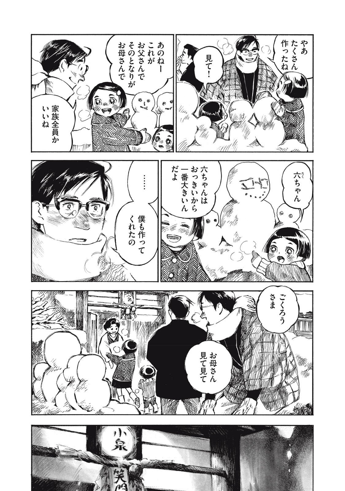Kannou Sensei Chapter 29 7ページ