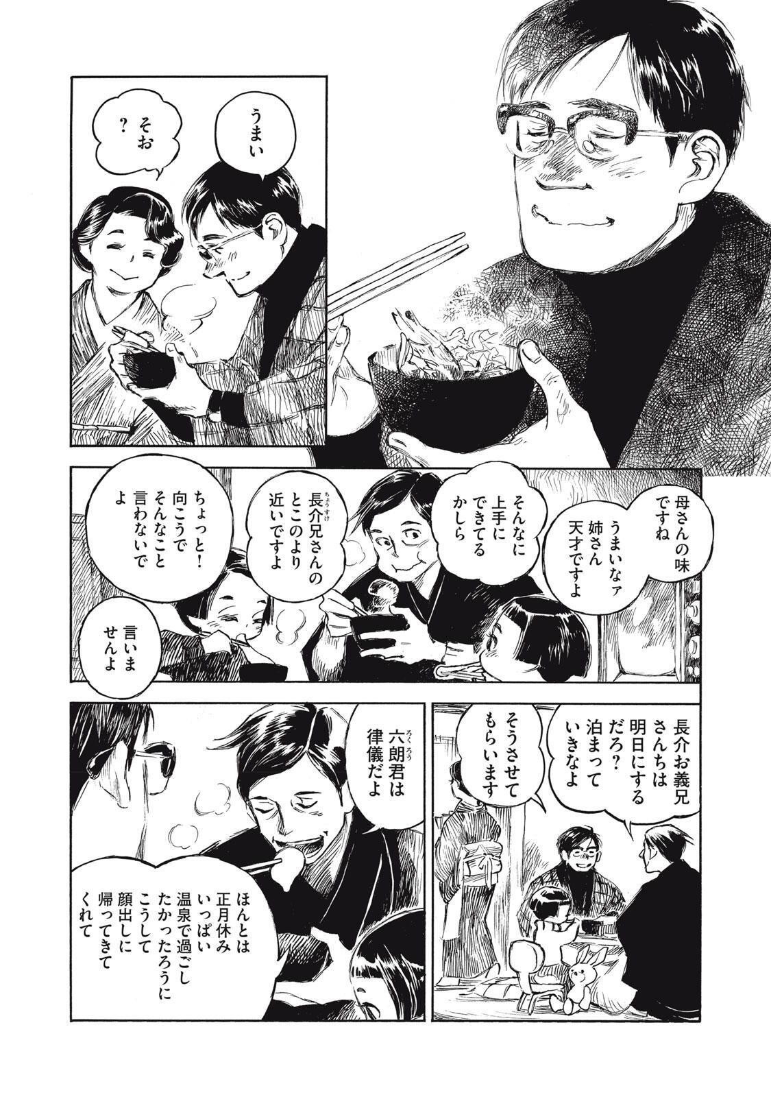 Kannou Sensei Chapter 29 8ページ