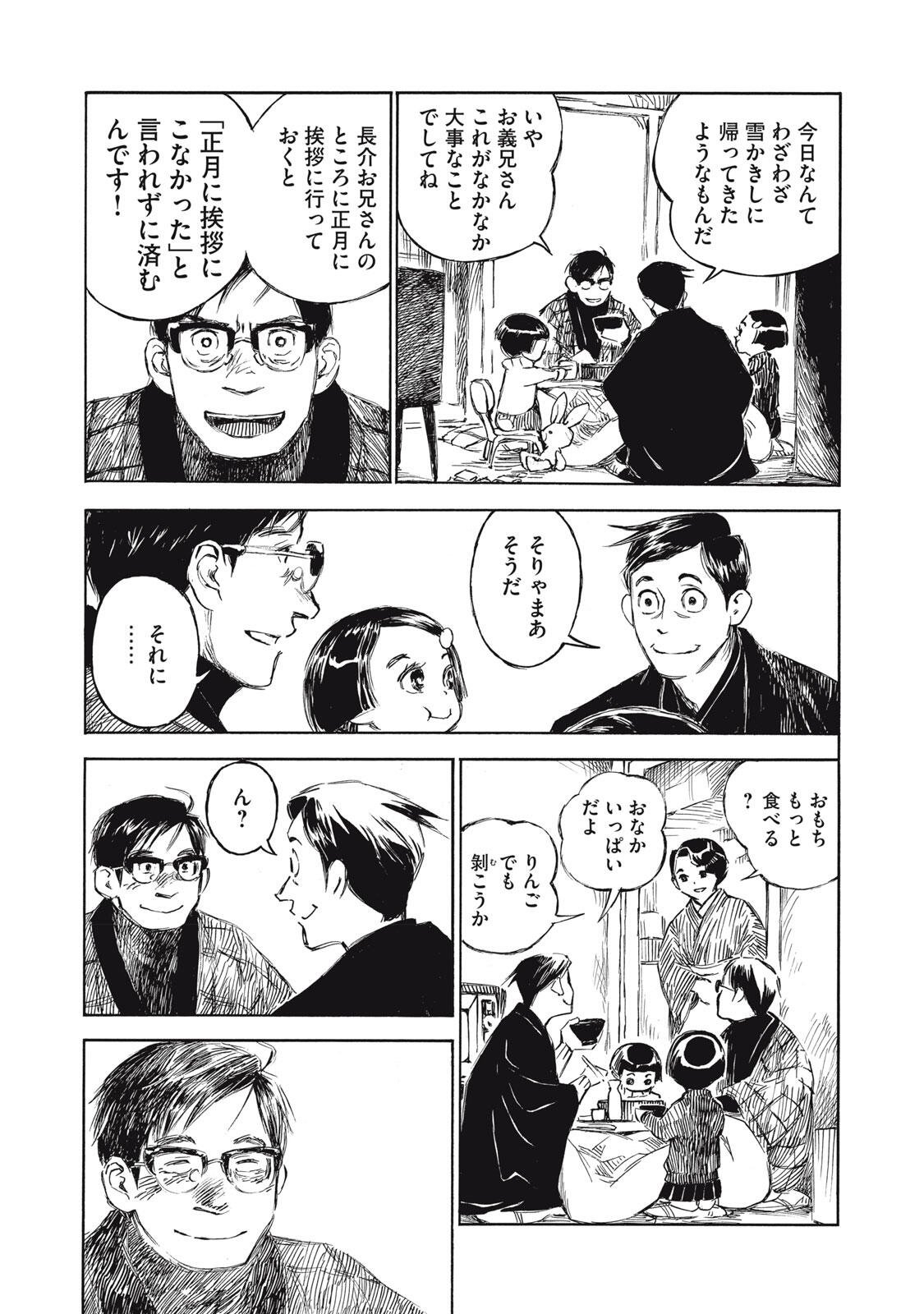Kannou Sensei Chapter 29 9ページ