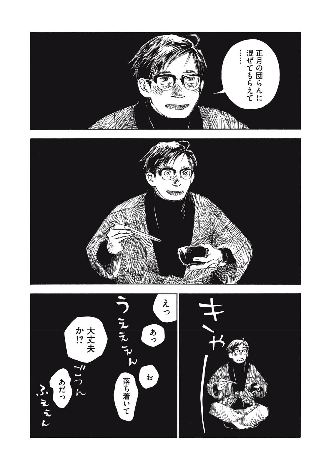Kannou Sensei Chapter 29 10ページ