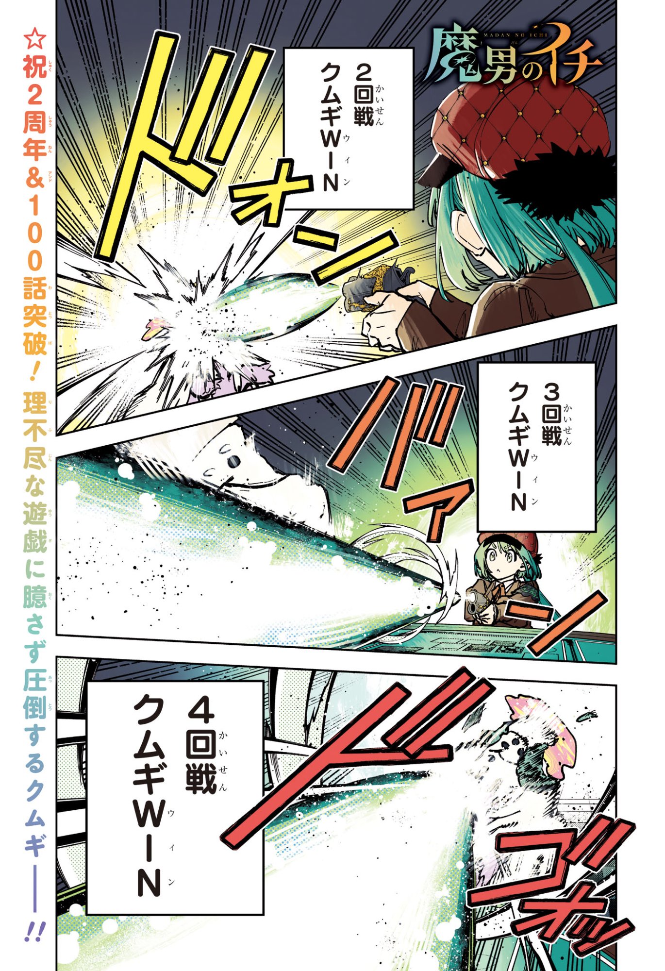 Ichi the Witch Chapter 100 2ページ