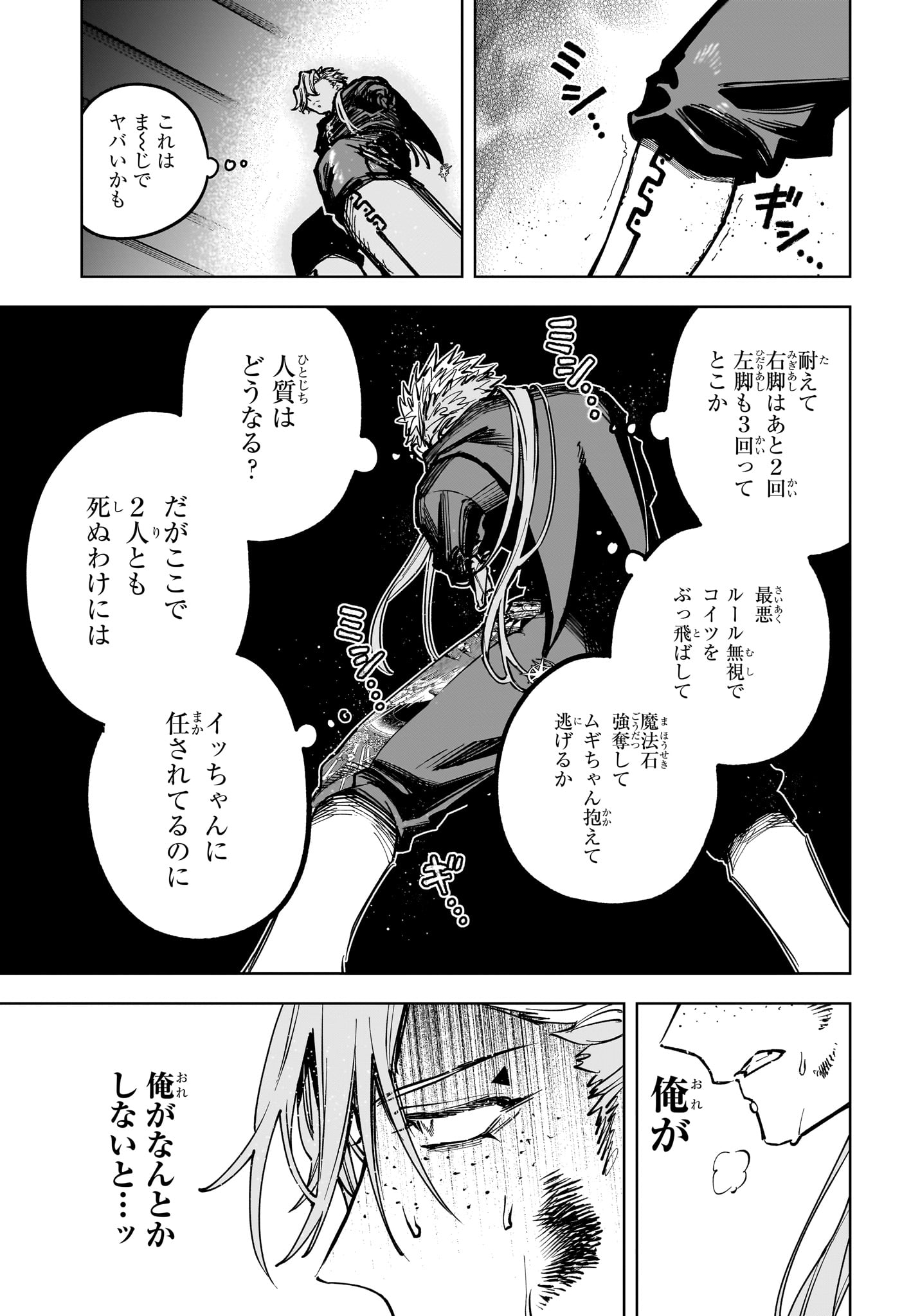 Ichi the Witch Chapter 100 15ページ