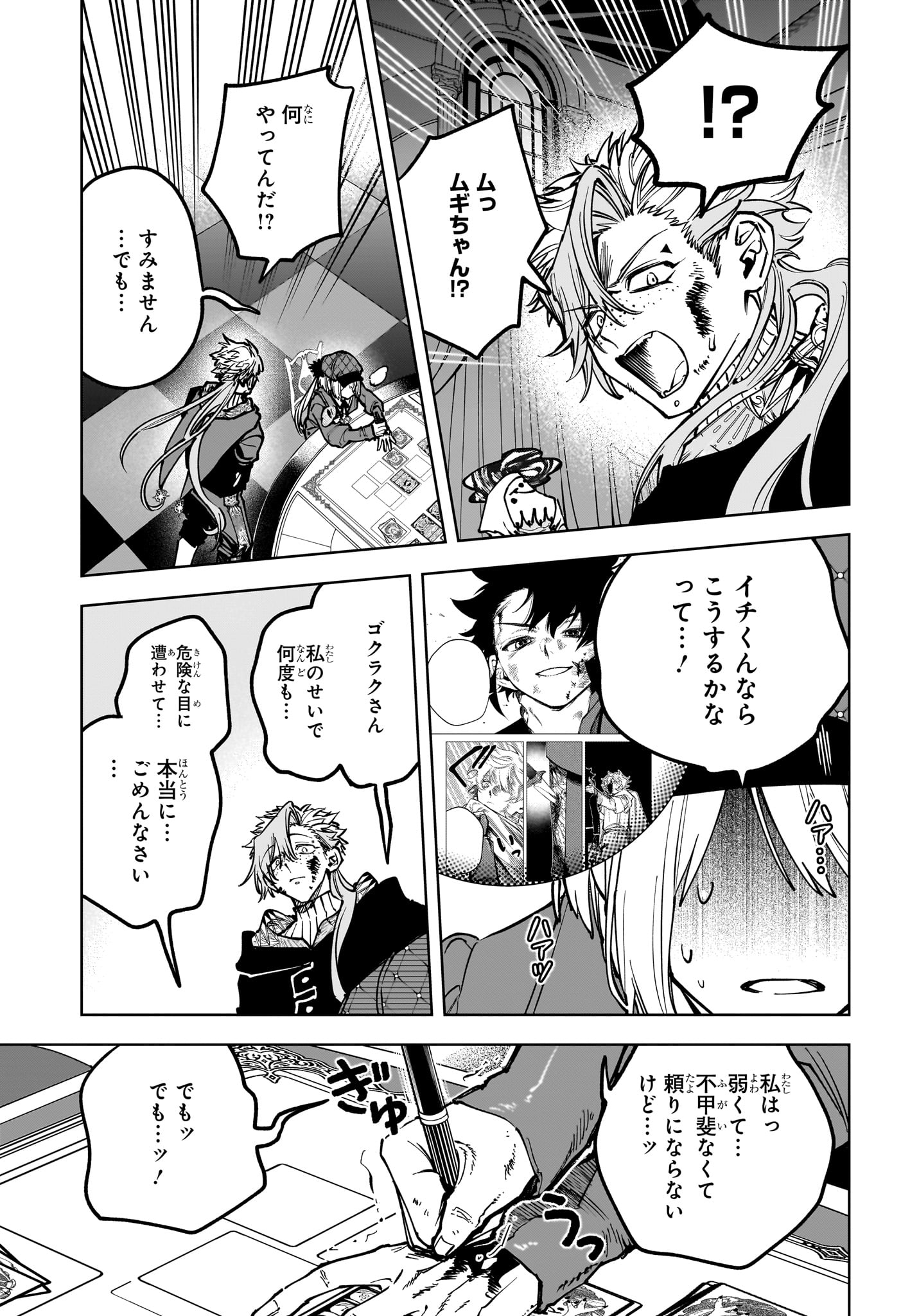 Ichi the Witch Chapter 100 17ページ