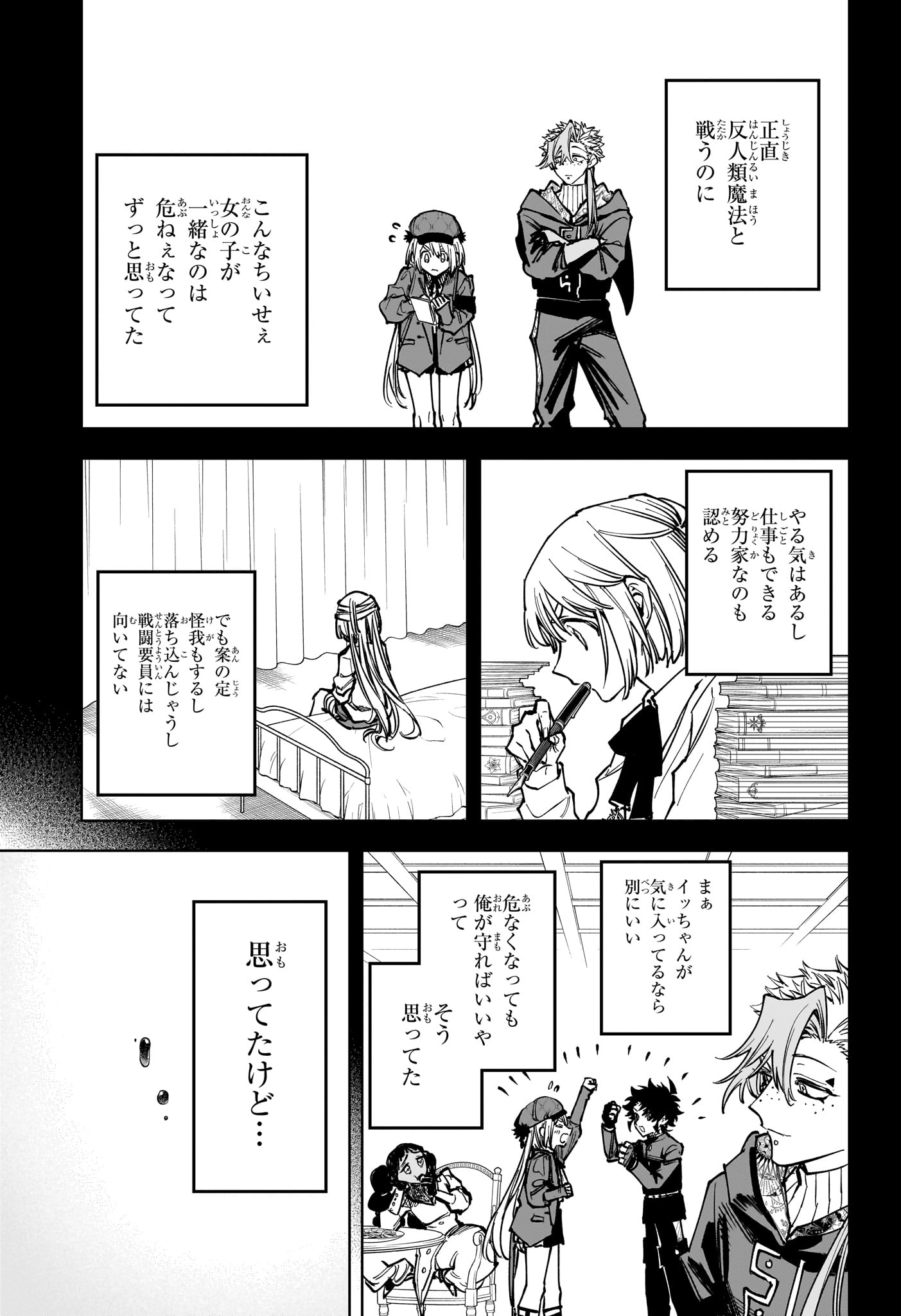 Ichi the Witch Chapter 100 19ページ