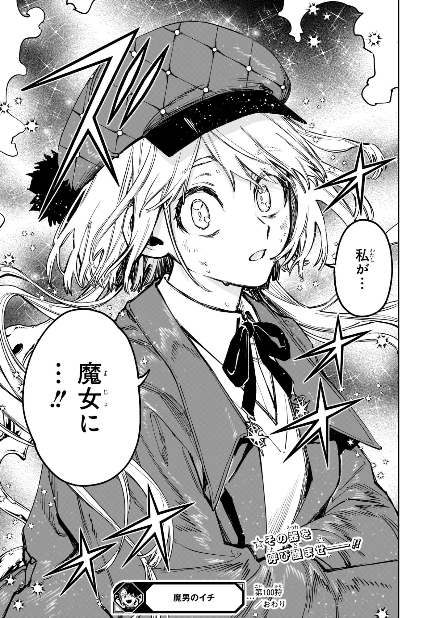 Ichi the Witch Chapter 100 23ページ