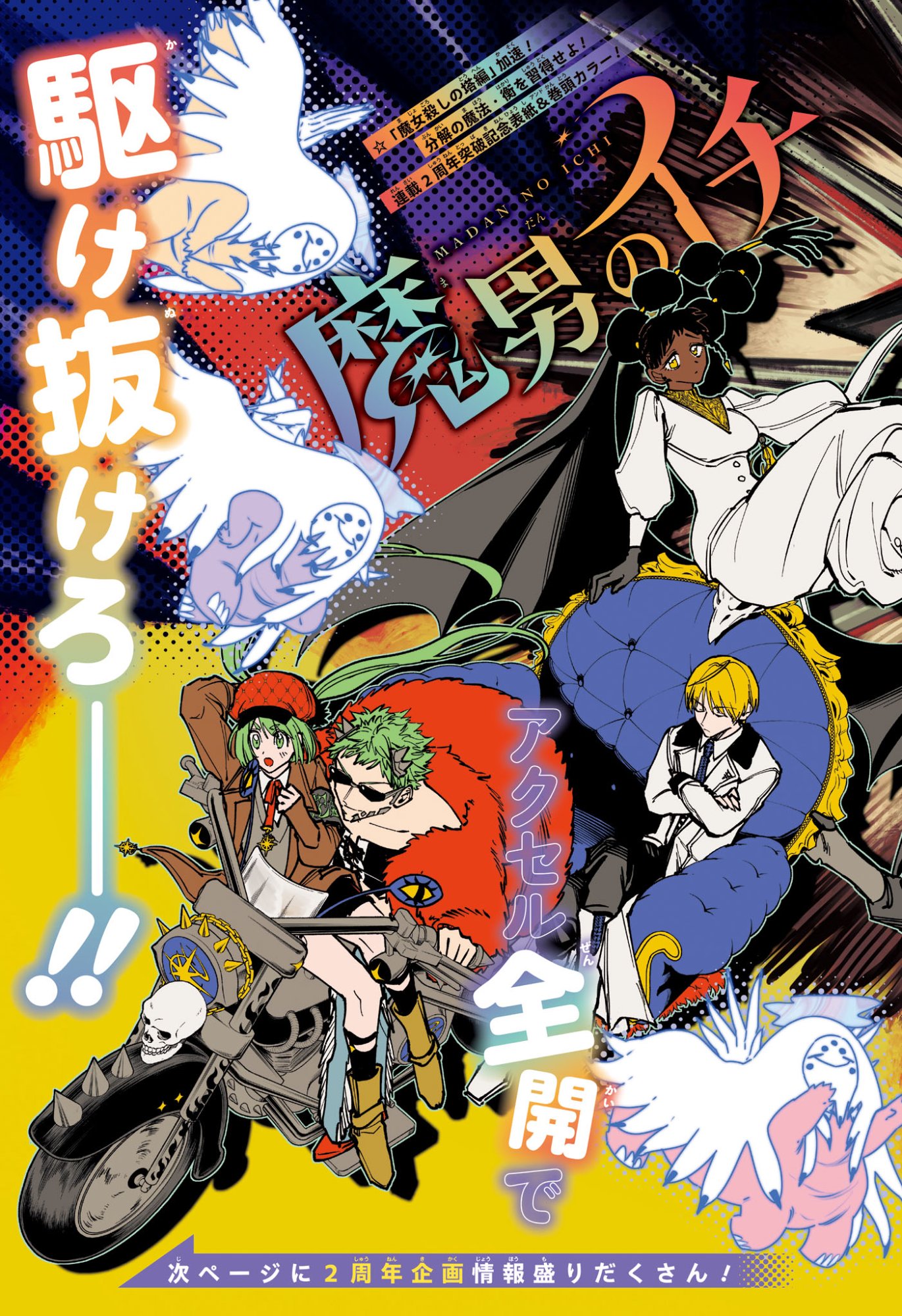 Ichi the Witch Chapter 100 4ページ