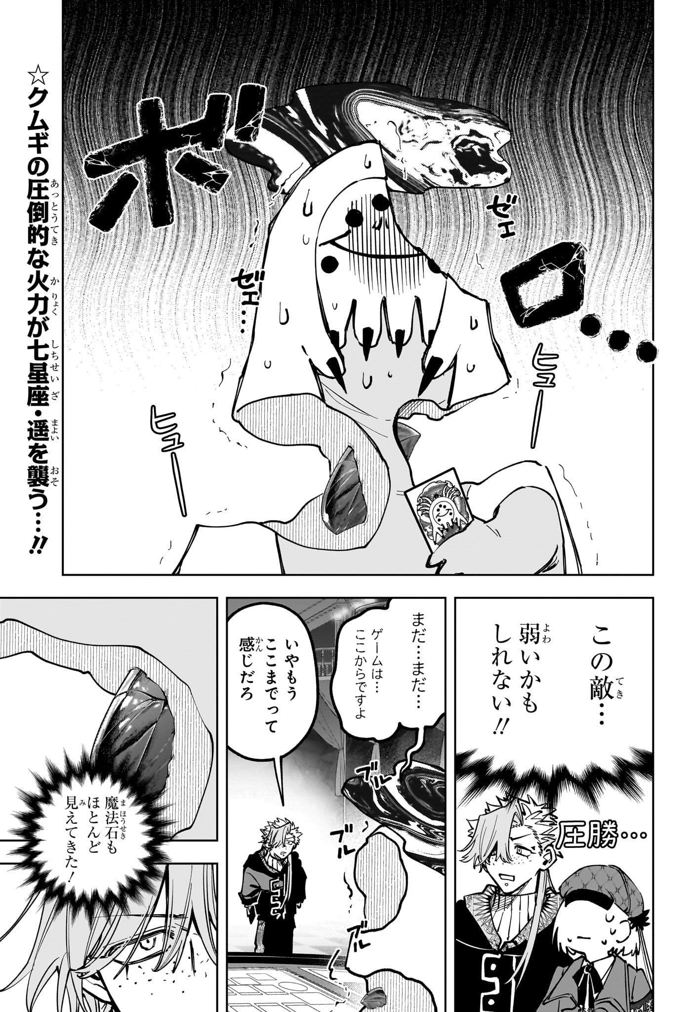 Ichi the Witch Chapter 100 5ページ