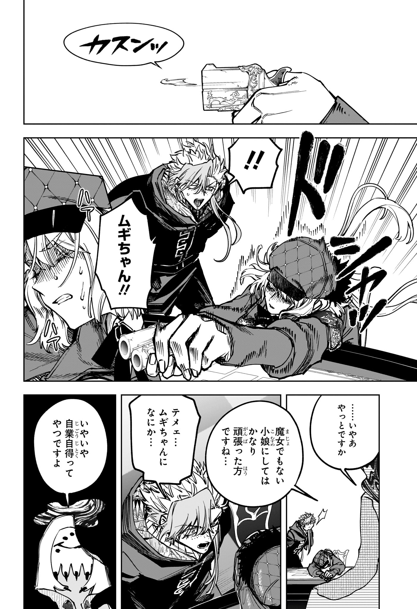Ichi the Witch Chapter 100 8ページ