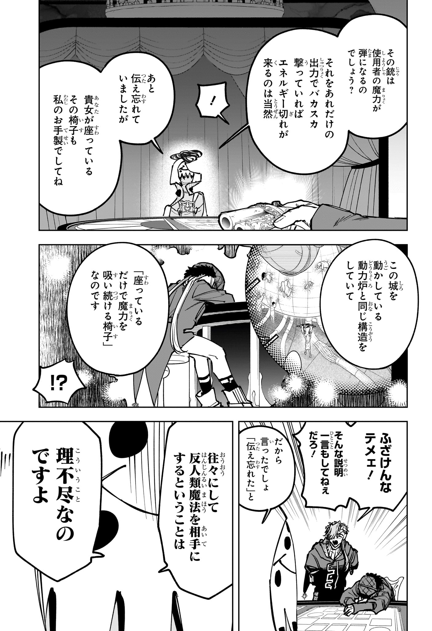 Ichi the Witch Chapter 100 9ページ
