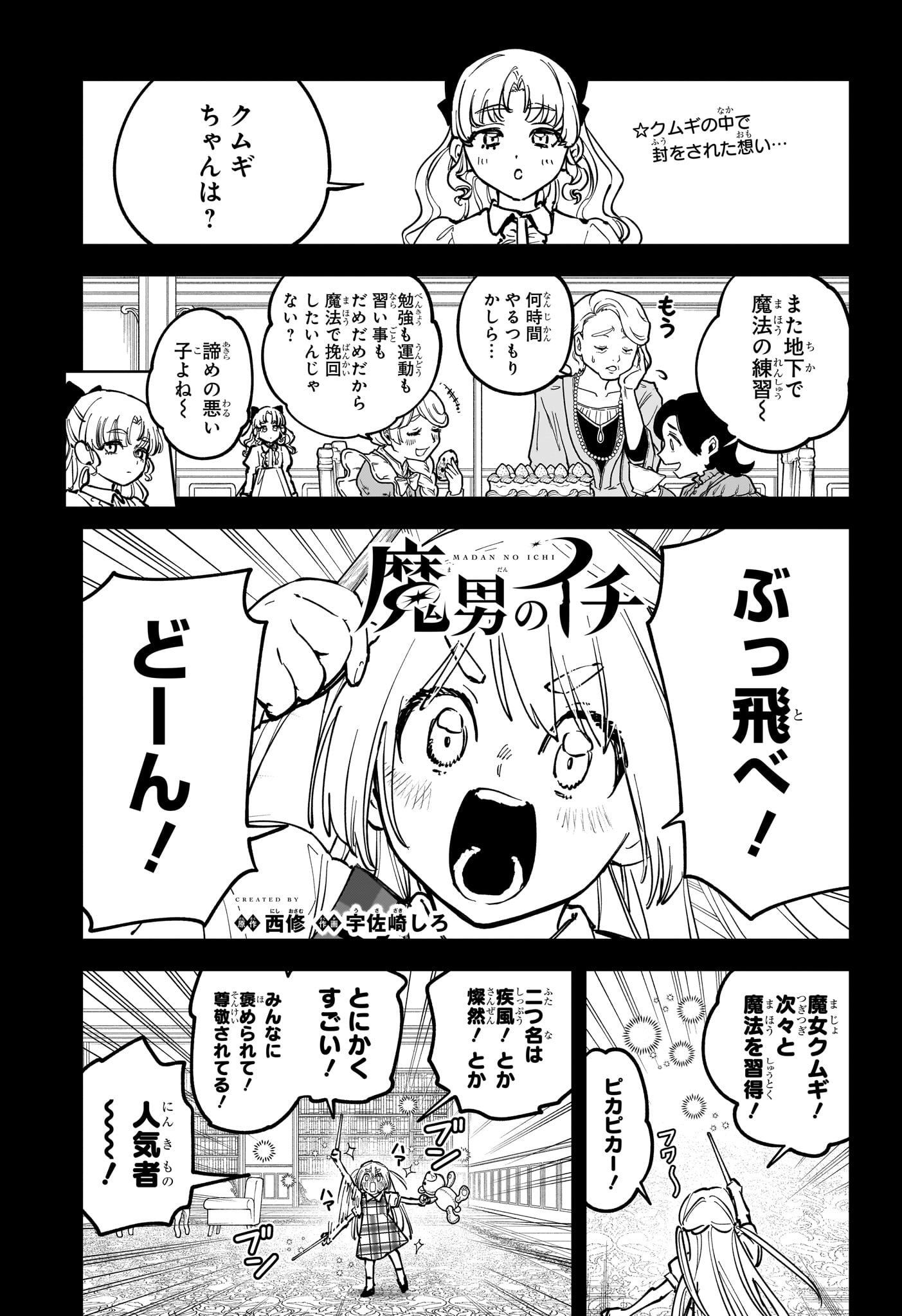 Ichi the Witch Chapter 101 1ページ