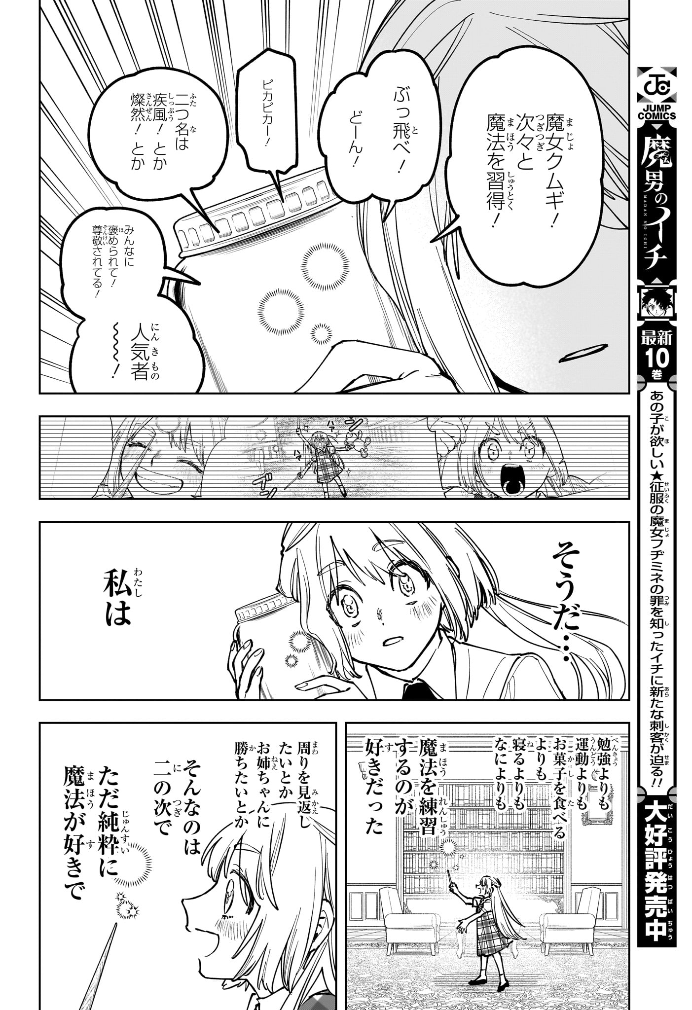 Ichi the Witch Chapter 101 12ページ