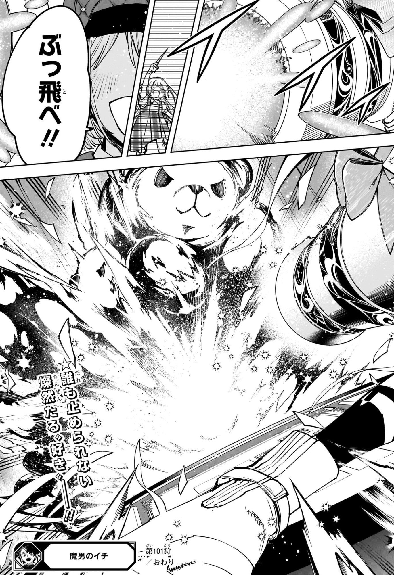 Ichi the Witch Chapter 101 19ページ