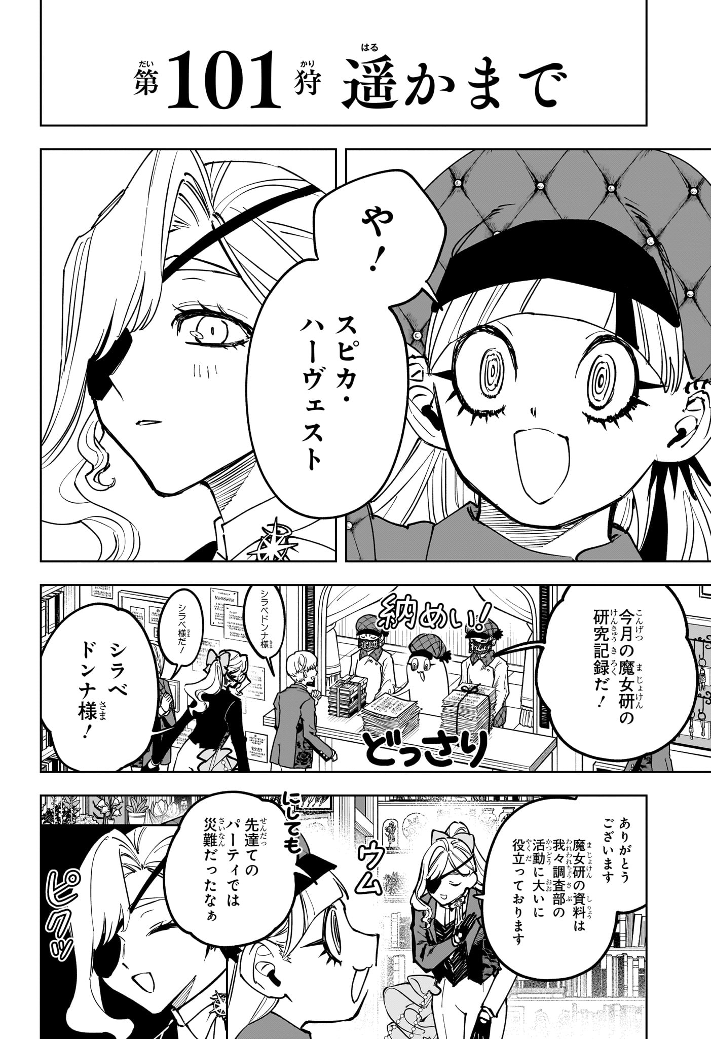 Ichi the Witch Chapter 101 4ページ