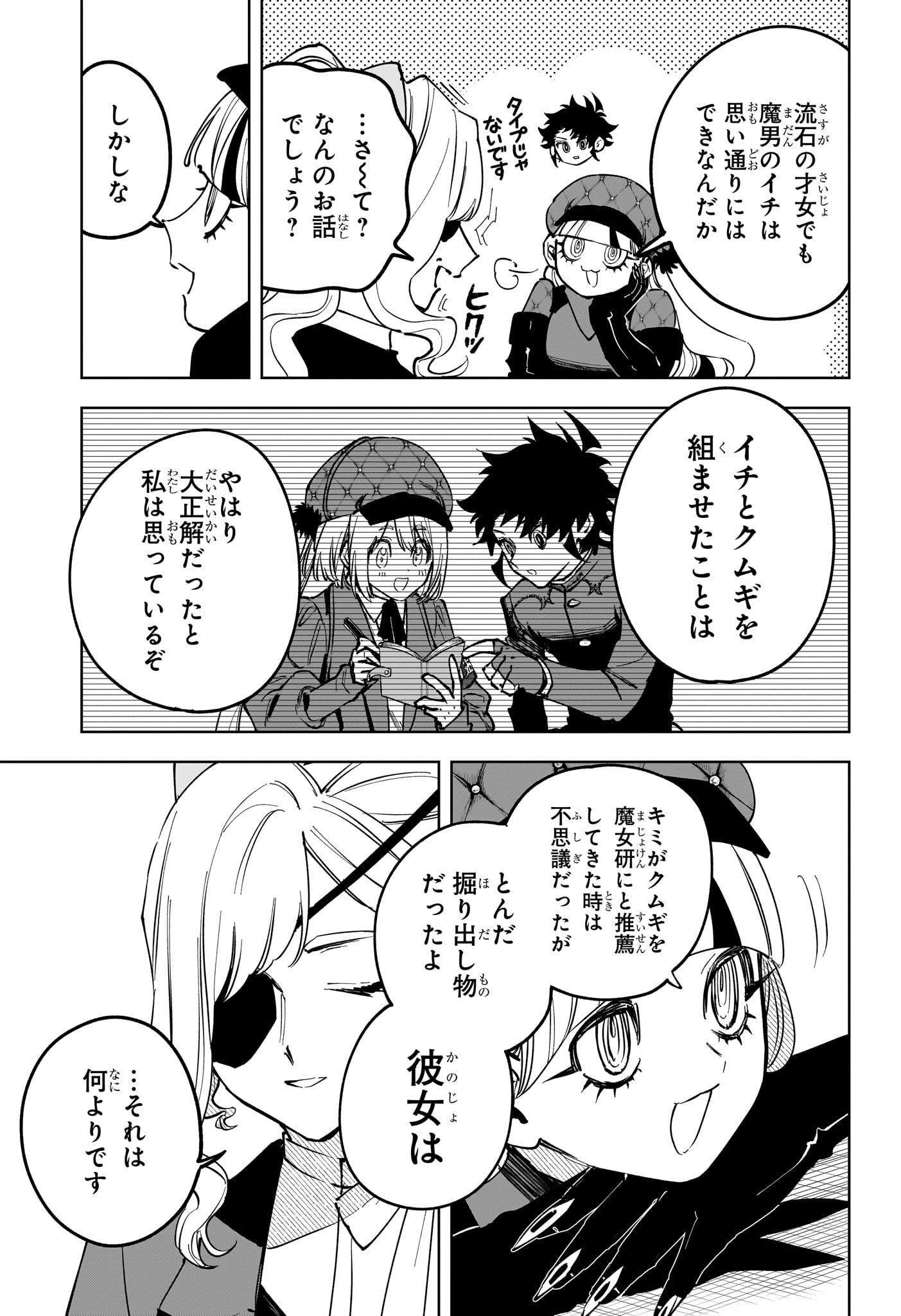 Ichi the Witch Chapter 101 5ページ