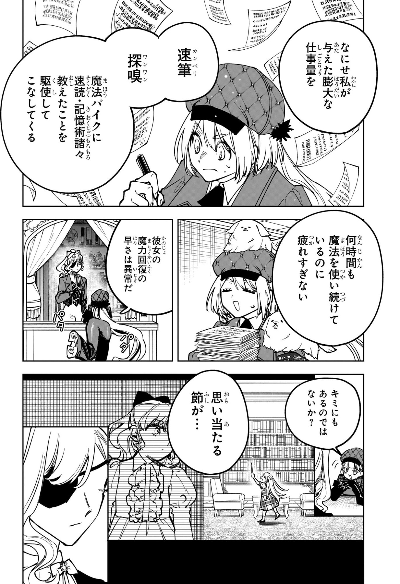 Ichi the Witch Chapter 101 6ページ