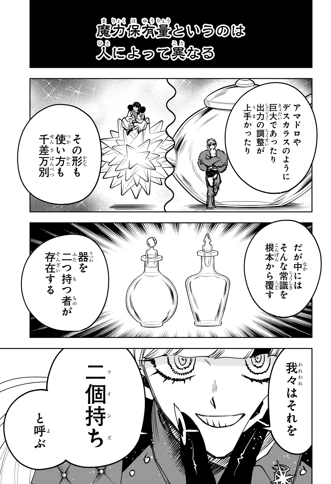 Ichi the Witch Chapter 101 7ページ