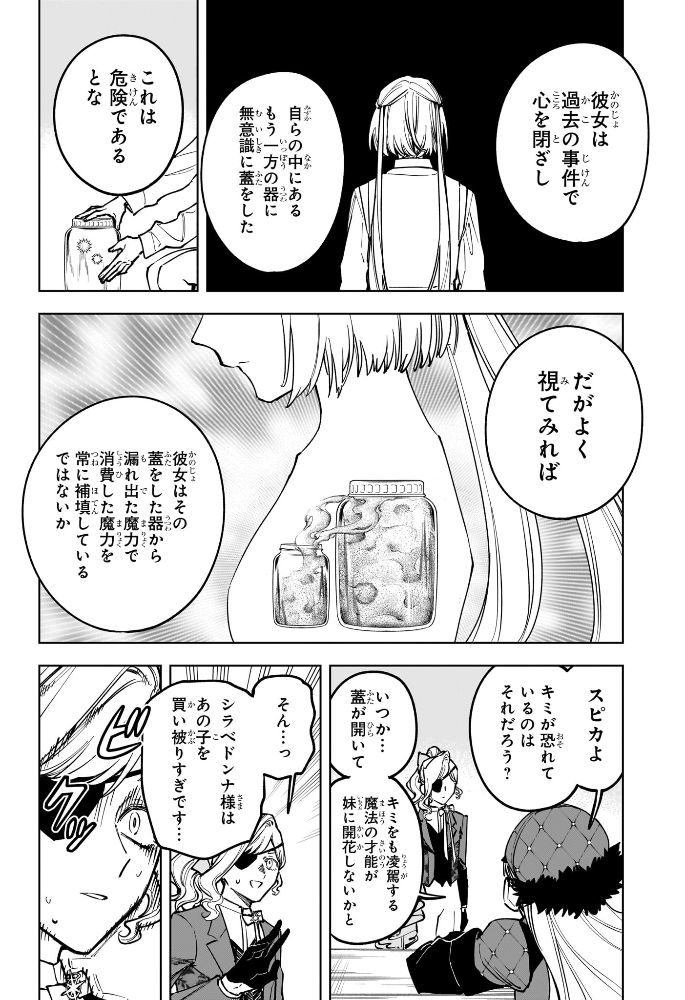 Ichi the Witch Chapter 101 8ページ