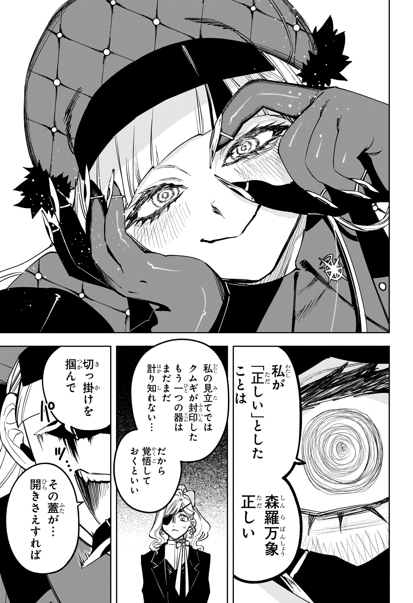 Ichi the Witch Chapter 101 9ページ