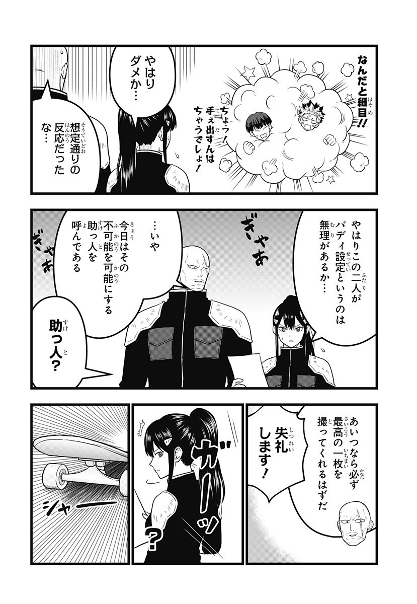 Kaijuu 8-gou: RELAX Chapter 29 2ページ