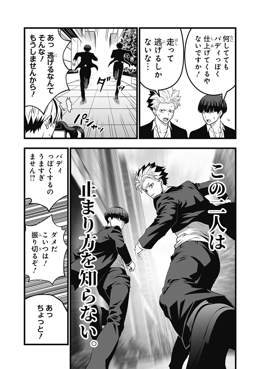 Kaijuu 8-gou: RELAX Chapter 29 11ページ