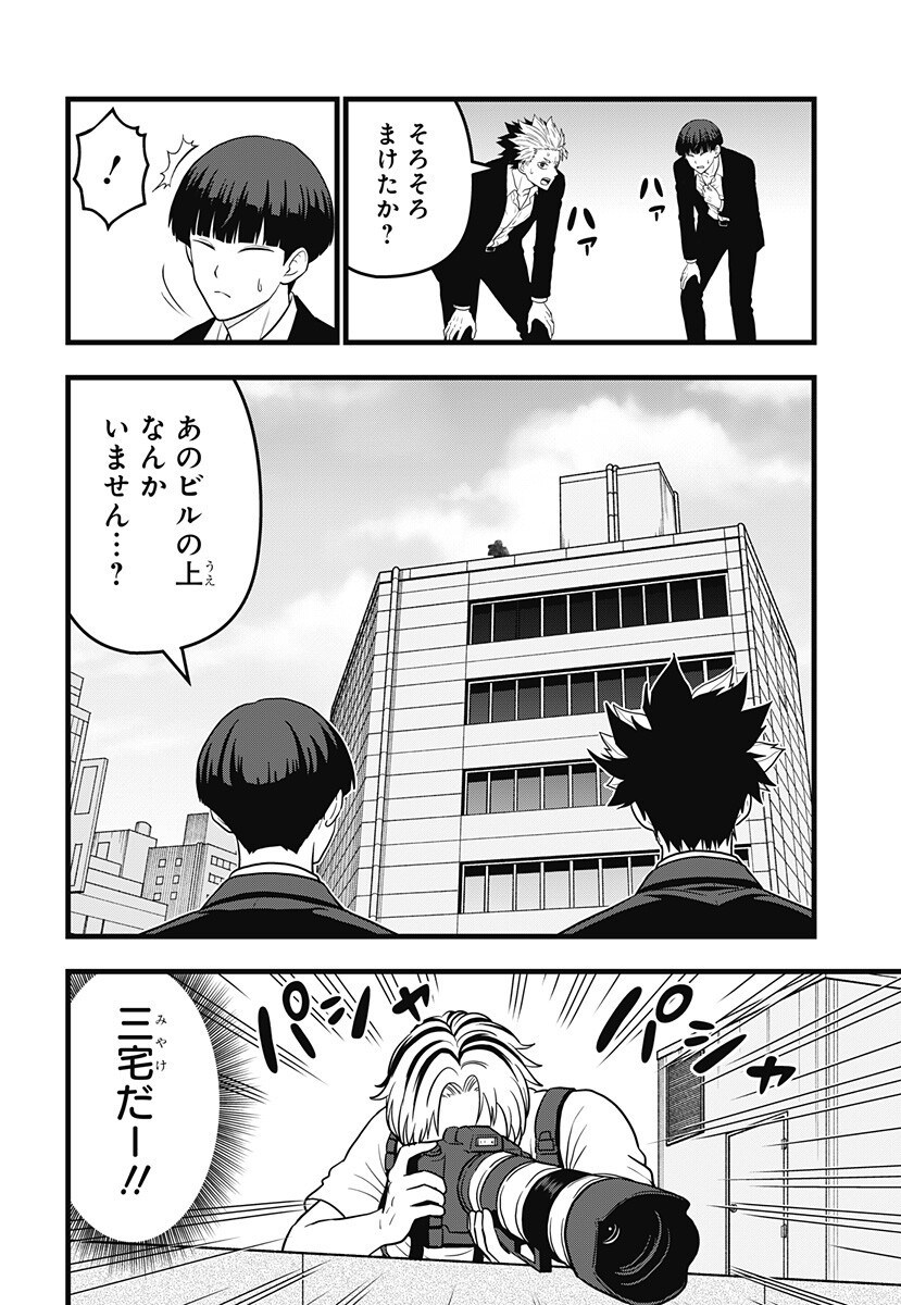 Kaijuu 8-gou: RELAX Chapter 29 12ページ
