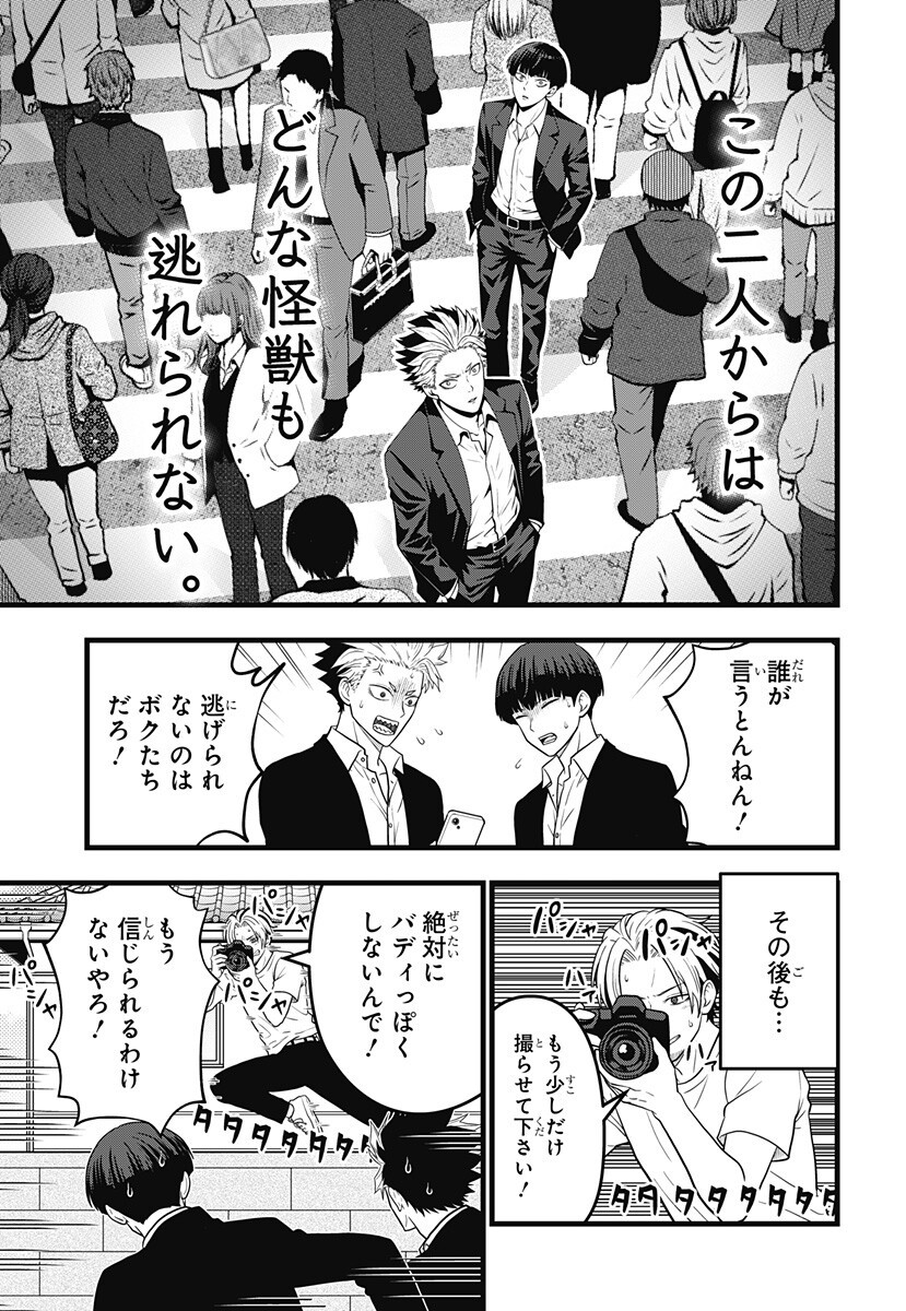 Kaijuu 8-gou: RELAX Chapter 29 13ページ