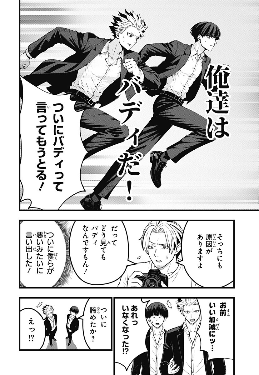 Kaijuu 8-gou: RELAX Chapter 29 14ページ