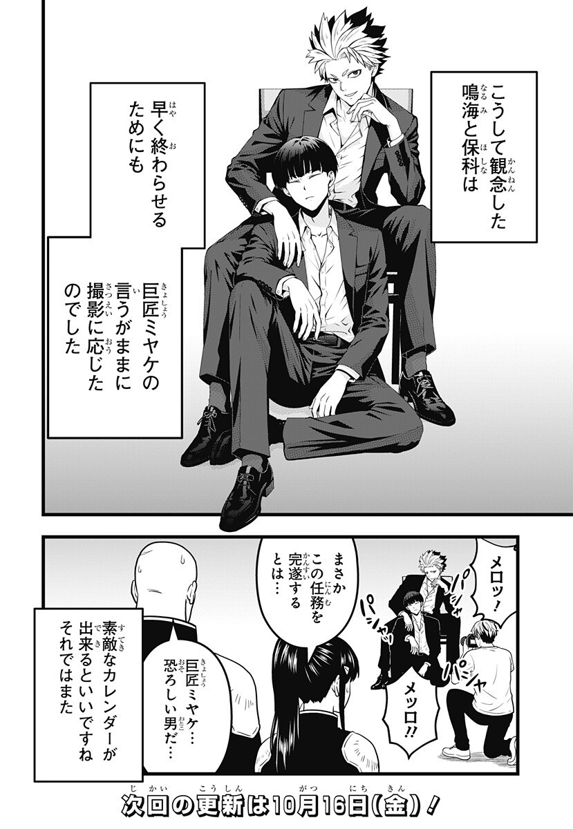 Kaijuu 8-gou: RELAX Chapter 29 16ページ