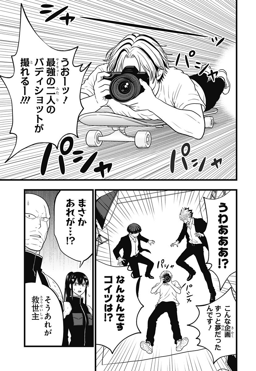 Kaijuu 8-gou: RELAX Chapter 29 3ページ