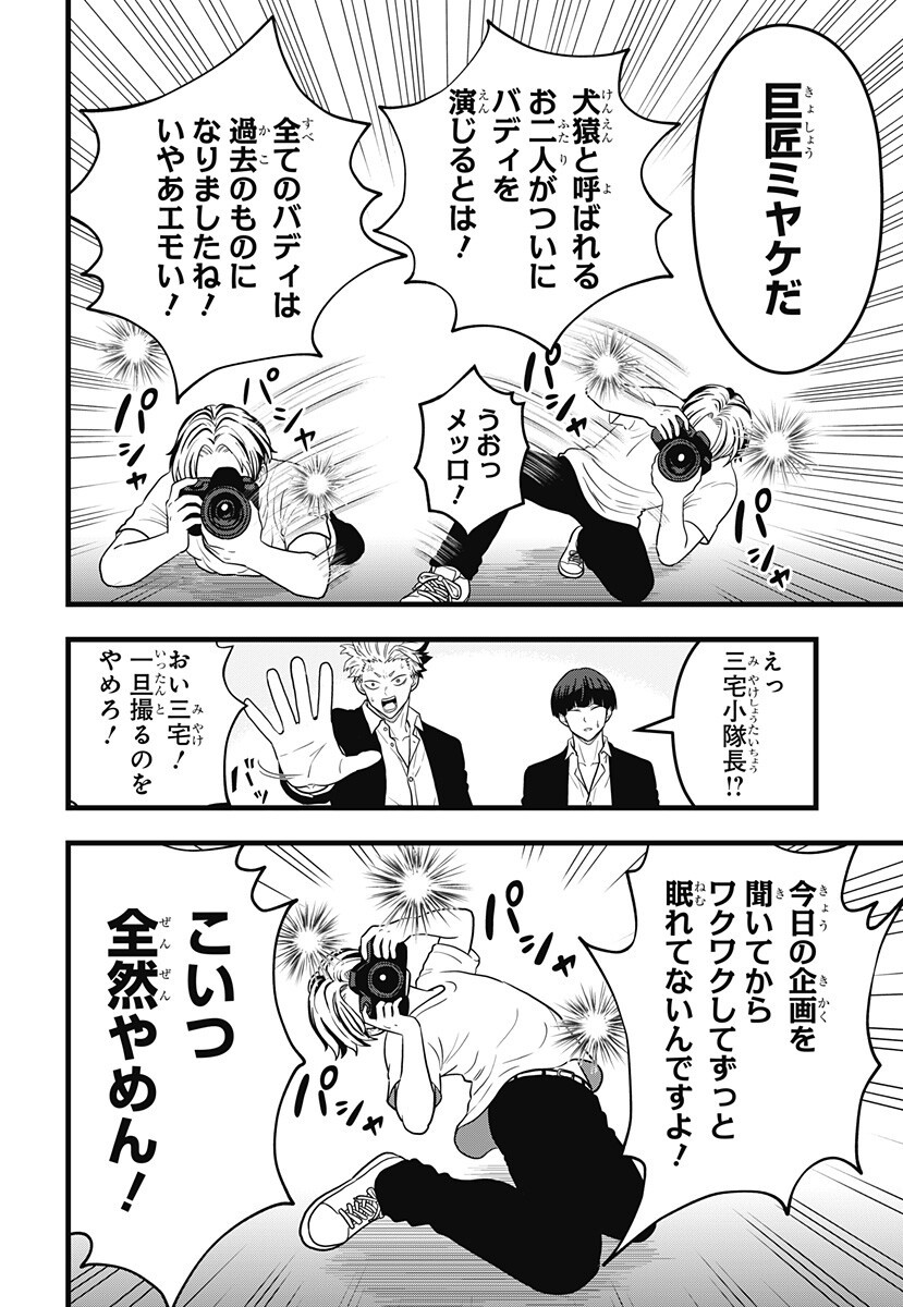 Kaijuu 8-gou: RELAX Chapter 29 4ページ