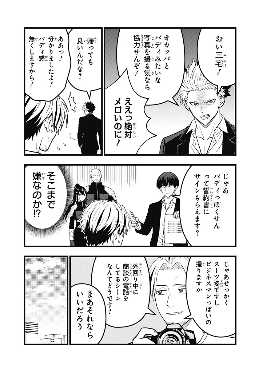 Kaijuu 8-gou: RELAX Chapter 29 5ページ