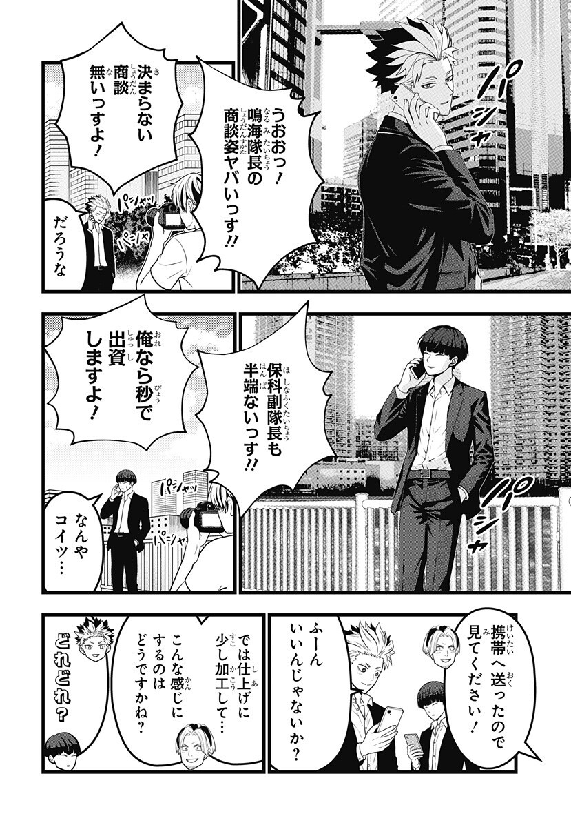 Kaijuu 8-gou: RELAX Chapter 29 6ページ