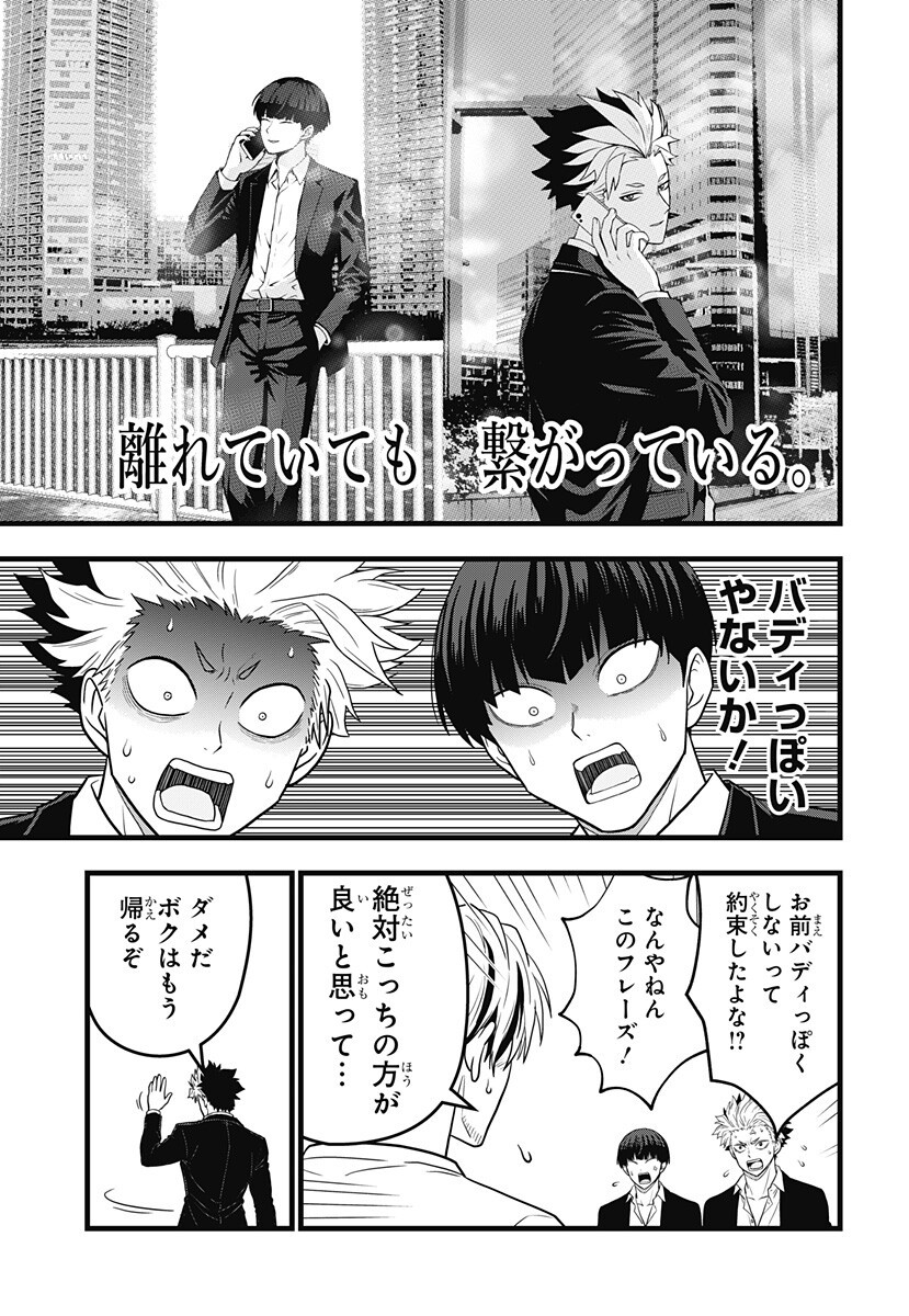 Kaijuu 8-gou: RELAX Chapter 29 7ページ