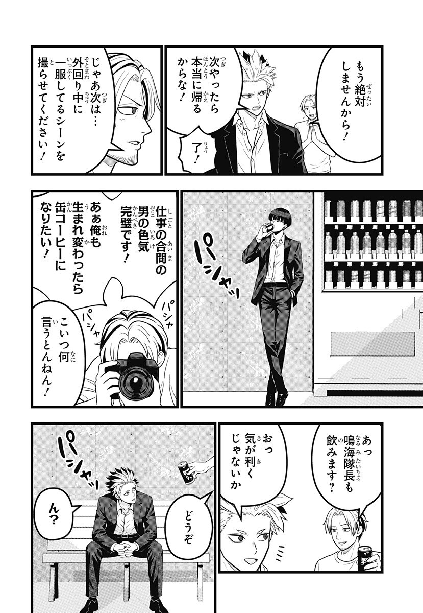 Kaijuu 8-gou: RELAX Chapter 29 8ページ