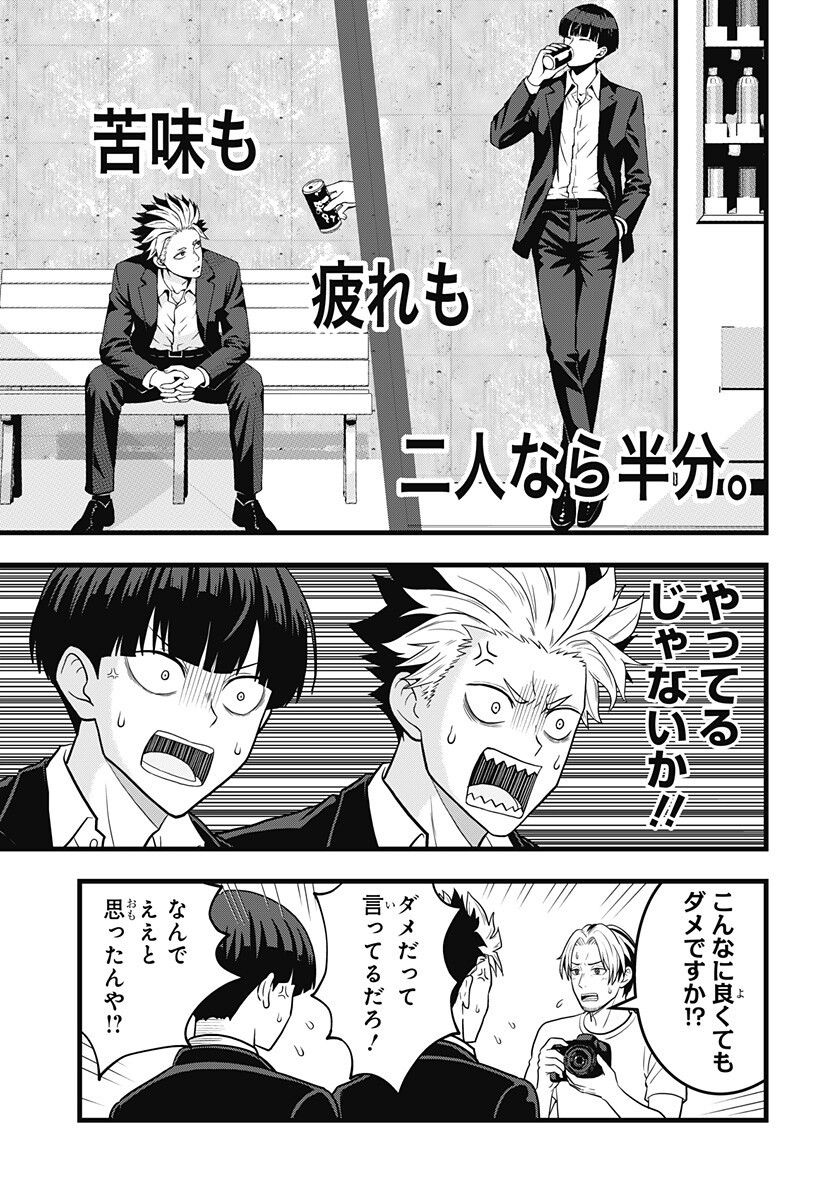 Kaijuu 8-gou: RELAX Chapter 29 9ページ
