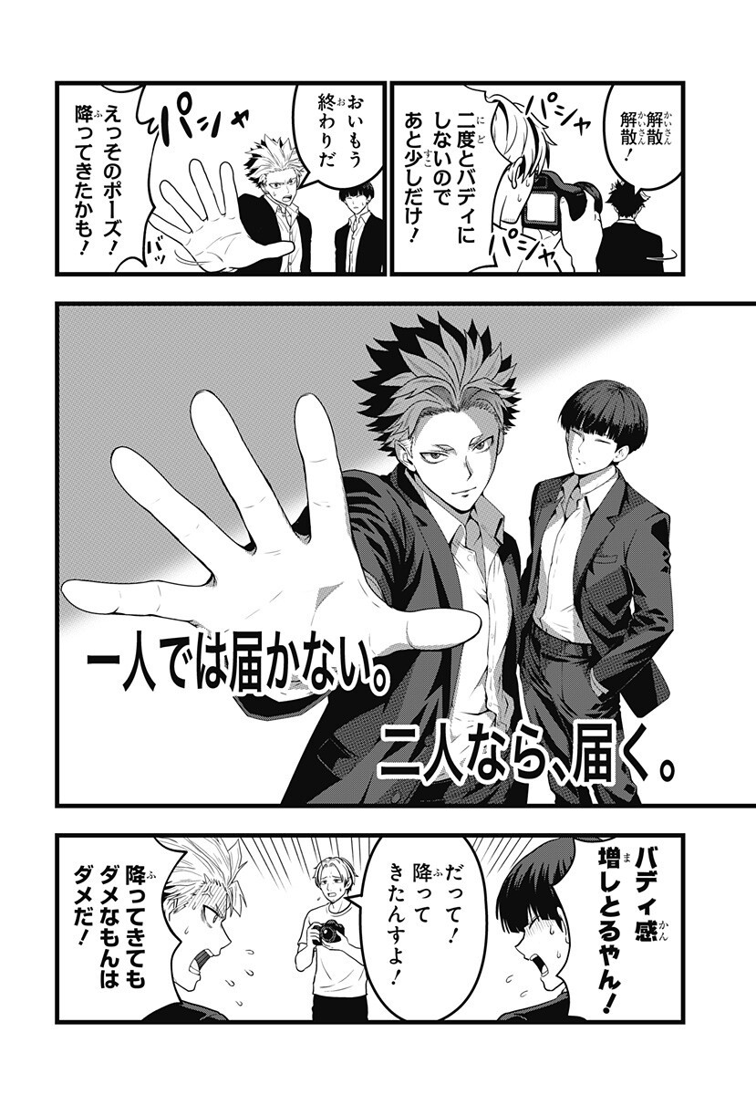 Kaijuu 8-gou: RELAX Chapter 29 10ページ