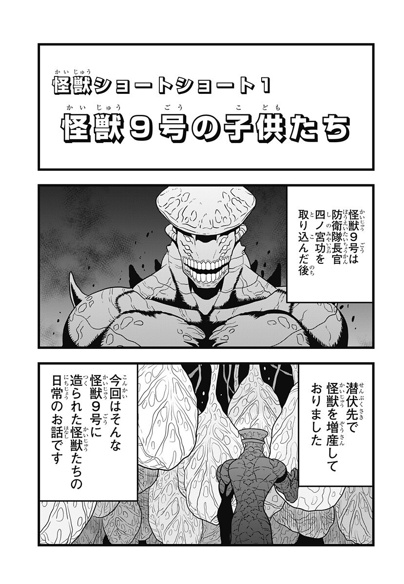 Kaijuu 8-gou: RELAX Chapter 29.5 1ページ