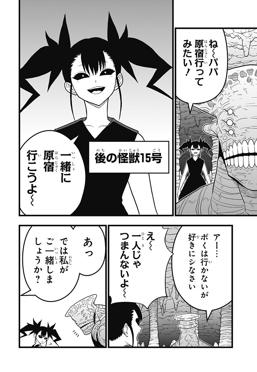 Kaijuu 8-gou: RELAX Chapter 29.5 2ページ